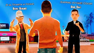 А ЗА КОГО ТЫ ТРАМП vs ХАРРИС в АРИЗОНА РП  ДЕБАТЫ ИГРОКОВ ARIZONA RP GTA SAMP [upl. by Boland]