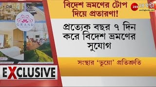 বিদেশ ভ্রমণের নামে প্রতারণার জাল টাকা দিয়ে বিপত্তি লাক্সারি ক্রুজ বিলাসবহুল হোটেলের টোপ  Fraud [upl. by Cadell]