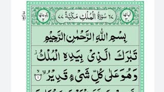 Surah Al Mulk beautiful voice recitationquranrecitation epesode 33 [upl. by Schertz]