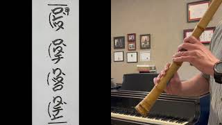 Taizen Shakuhachi Yokoyama Katsuya Etude Phrase One Practice Steps [upl. by Attelocin132]