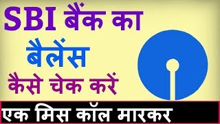 Sbi ka balance kaise check kare  State bank ka balance kaise check karen [upl. by Llenel804]