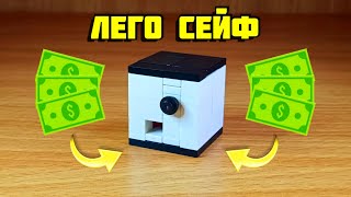 Как сделать мини сейф из лего [upl. by Nileuqcaj]