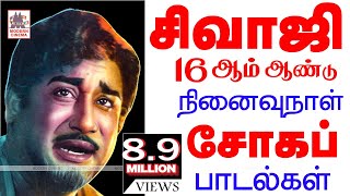 Sivaji Sad Songs அமரர் சிவாஜி நமக்கு சிறந்த நடிப்பை மட்டுமல்ல பல சோக பாடலையும் விட்டுச்சென்றுள்ளார் [upl. by Nishom]