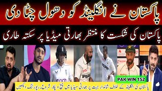 Indian Media Shocked Pak Beat Eng By 152 Runs  Pakistan vs England 2nd Test 2024  Indian Reaction [upl. by Brenton662]