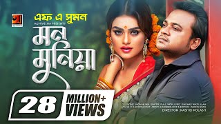 Mon Munia  মন মুনিয়া  F A Sumon  Arpita  Dorodiya  Bangla New Song  Official Music Video [upl. by Eliezer]