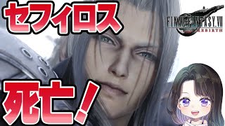 【FF7リバース 実況27】５年前に死んでる⁉ケットシーが真実を明かすセフィロス死亡説。信じるかはあなた次第！原作未プレイ女性実況 【FF VII REBIRTH】ネタバレ有ライスタ [upl. by Ahtar207]