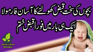 Bachon ki Qabz ka Desi ilaj How to cure constipation in kids  Constipation home remedy [upl. by Oralle439]