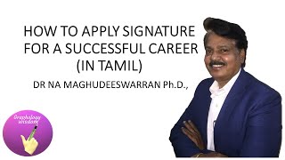 HOW TO APPLY SIGNATURE FOR A SUCCESSFUL CAREER IN TAMIL [upl. by Quickman693]