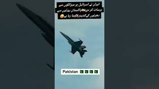 Pakistan stand with Iran govt shortsvideo youtubeshorts trending shortvideo [upl. by Lefton190]