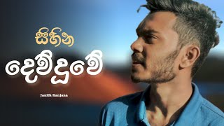 Sihina Dewduwe  සිහින දෙව්දුවේ cover song sinhala  Janith Ranjana [upl. by Ardle591]