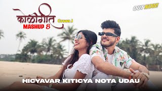 Koligeet Mashup 8  कोळीगीत  Hicyavar Kiticya Nota Udau  Crown J  Marathi Song 2023 [upl. by Thgiled]