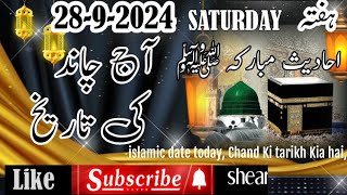 28 September 2024  Urdu Tarikh  Islamic Calender  Today Islamic Date Todays Islamic [upl. by Tamiko]