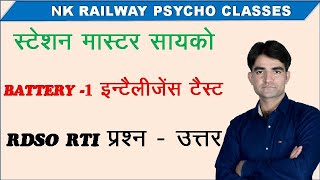 RDSO RTI Question Answer  intelligence test  NTPC Station Master psycho test [upl. by Curren186]