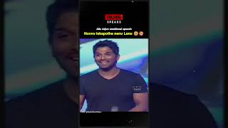 Allu Arjun Emotional Speech about Sukumar and Chiranjeevi 🥹 alluarjun viralvideo [upl. by Skell]