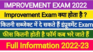 Improvement Exam 2022 Improvement Exam Kitne Subject Ka De Sakte HainImprovement Exam kya hota hai [upl. by Sonafets]