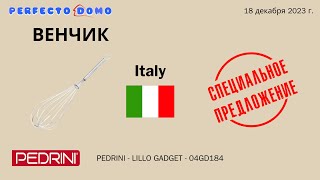 PEDRINI  LILLO GADGET  04GD184 Выгодное предложение [upl. by Crifasi139]