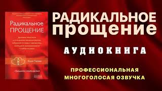 Радикальное Прощение КОЛЛИН ТИППИНГ Аудиокнига books booktube [upl. by Seravaj794]