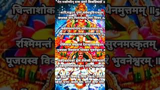 Revealing Aditya Hridaya Stotra Secrets आदित्यहृदय स्तोत्र  Aditya Hridaya Stotra Status [upl. by Gross]