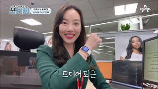 뉴욕 직장인으로 channel A TV출연🗽미국 미국취업 화장품연구원 화장품bm 뉴욕 뉴욕생활 직장인브이로그 코스메틱 뷰티전문가 뉴욕직장인 잡담회 뉴욕취업 [upl. by Yaya]