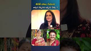 శరత్ బాబు గురించి అక్కడ చెప్పునది ఇప్పుడు చెప్తా Actress Jayalalitha  iDream Media [upl. by Oletta]