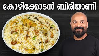 കോഴിക്കോടൻ ചിക്കൻ ബിരിയാണി  Kozhikodan Chicken Biryani Recipe [upl. by Nyladnarb940]