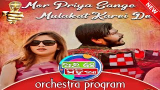 Mor Priya Sange Mor Mulakat Karei de  Umakanta Barik Trending Song  Rs Media [upl. by Alomeda]