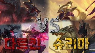 ⚔다르킨 vs 슈리마⚔ 스토리에서 맞짱 뜨면 누가 이길까 [upl. by Sykleb18]