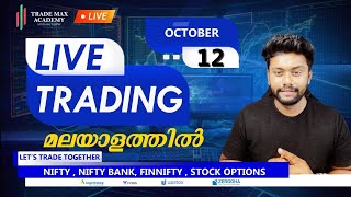 12th OCT Live Trading മലയാളം PRICE ACTION MOMENTUM TRADING Bank Nifty option trading Nifty 50TMA [upl. by Faye982]