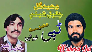 Waheed Gul Jalil Shabnam jawabi tappy tappay pashto Tappay Misriy 2023 [upl. by Cynthie]