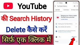 YouTube Ki Search History Delete Kaise Kare  How To Delete Search History On YouTube [upl. by Juback]