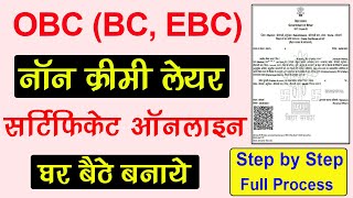 OBC noncreamy layer certificate online kaise banaye  BC EBC NonCreamy Layer Certificate Online [upl. by Rodney]