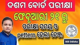 ଦଶମ ବୋର୍ଡ exam ତାରିଖ ଆସିଗଲା l Matric Exam Time Table 2025  10th Bord Matric Exam Time Table 2025 [upl. by Iow]