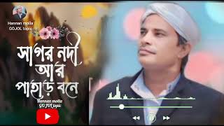 কালজয়ী হামদ Hannan Molla gojol topic [upl. by Wheaton]