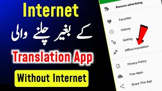 Best Translation App Without Internet 2023  Urdu To English Translation App [upl. by Navaj347]