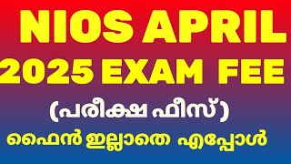 NIOS APRIL 2025 EXAM FEE [upl. by Lunnete]