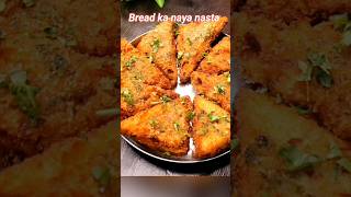 ❤️❤️👌👌navonasto foodshyama newrecipeidea breadkanasta ytshortsindia navivangi gujaratirecipe [upl. by Akehsyt220]