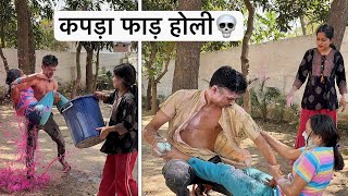 Kapda phaad holi 🥵  EP 10 [upl. by Butch]