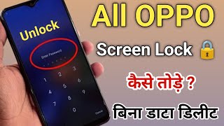 oppo mobile ka lock kaise tode oppo ka lock kaise khole all oppo unlock password pattern lock 2024 🔥 [upl. by Semyaj339]