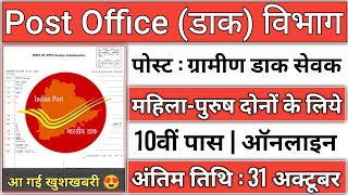 Post Office Recruitment 2024  GDS New Vacancy 2024  Post Office Recruitment  Post Office Vacancy [upl. by Valsimot]