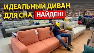 Диван для ежедневного сна Как выбрать диван Лучший диван для сна [upl. by Roban966]