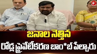 Jagadish Reddy Sensational Comments On Congress Partyజనాల నెత్తిన రోడ్ల ప్రైవేటీకరణ బాంబ్ పేల్చారు [upl. by Annaear]