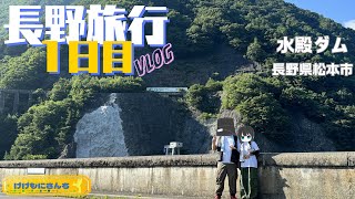 げげもにさんちの長野旅行記1日目【Vlog】 [upl. by Gasser]