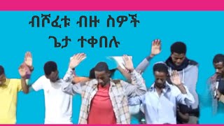 Bishoftu ብዙ ሰዎች ጌታ ኢየሱስን ተቀበሉ prophet Gezahign Adane St Tv Ethiopia new israel live [upl. by Drofkcor94]