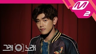 그래 이 노래 에릭남Eric Nam  솔직히 Honestly… [upl. by Schumer390]