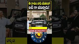 ఈ రాశుల వారు జీవితంలో రిచ్ గా జీవిస్తారు  shorts [upl. by Azpurua]