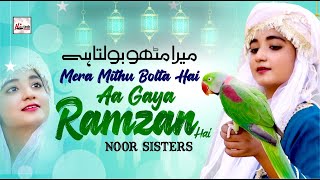 2022 Ramadan Special Best Nasheed  Noor Sisters Mera Mithu Bolta Hai Aa Gaya Ramzan Hai Hit Naats [upl. by Gnouc812]