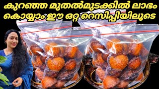 കുറഞ്ഞ മുതൽ മുടക്കിൽ കൂടുതൽ വരുമാനം  Kerala Style Unniyappam Recipe In Malayalam [upl. by Vito]