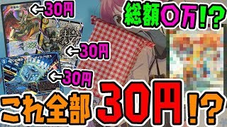 【デュエマ】あのカードも30円！ストレージコーナーで予想外のお宝発掘！ [upl. by Ennovart]