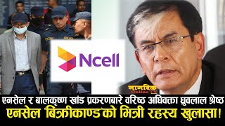 एनसेलNcell “बिक्रीकाण्ड”को भित्री चलखेलबारे सनसनीपुर्ण खुलासा  को को मुछिदै  DhurbaLal Shrestha [upl. by Zane156]