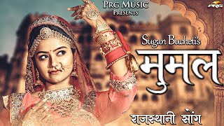 Mumal Official Video Sonal Raika  New Rajasthani Song 2022  Sugan Bucheti  Latest Marwadi Song [upl. by Isnyl]